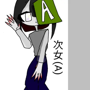 Profile image of 次女