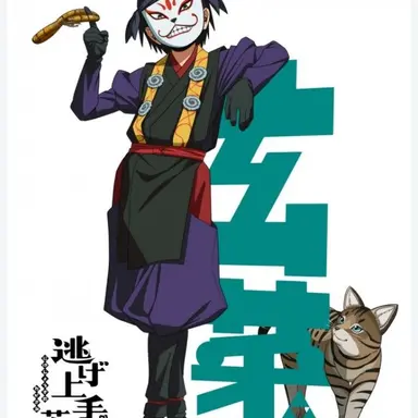 Profile image of 風間玄蕃