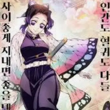 Profile image of 코쵸우 시노부