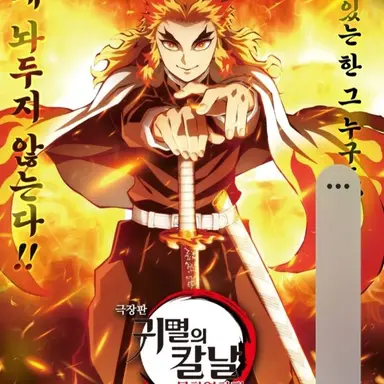 Profile image of 렌고쿠 쿄쥬로