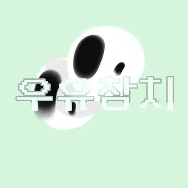 Profile image of 우유참치