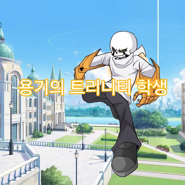 visitor_from_AU의 용기의 트리니티 학생