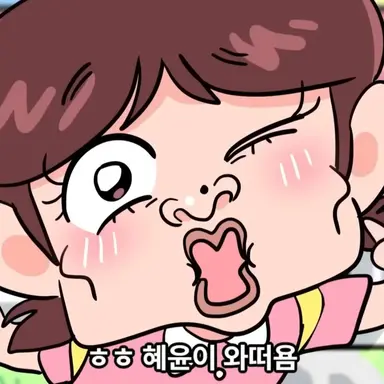 Profile image of 김혜윤