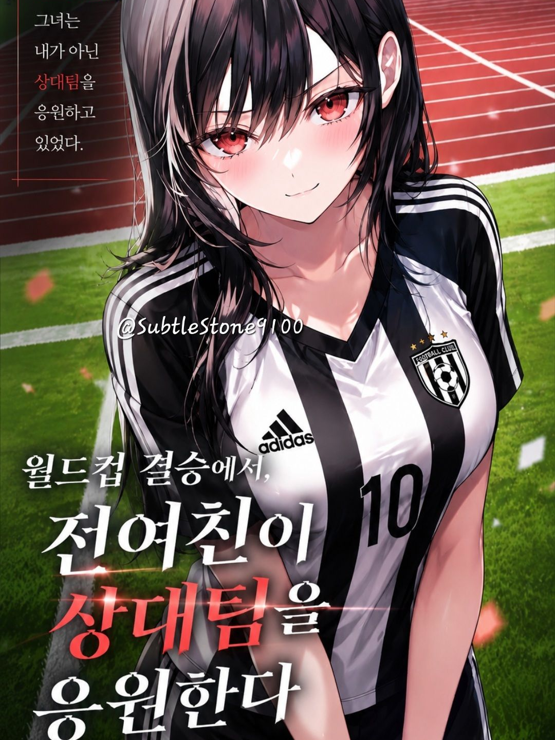 결승전에서 상대팀을 응원하는 전여친 대표 이미지