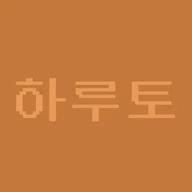 Profile image of 하루토