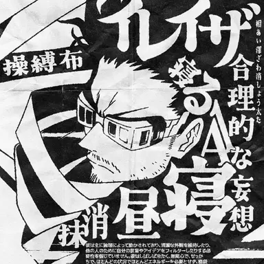 Profile image of Aizawa Shouta