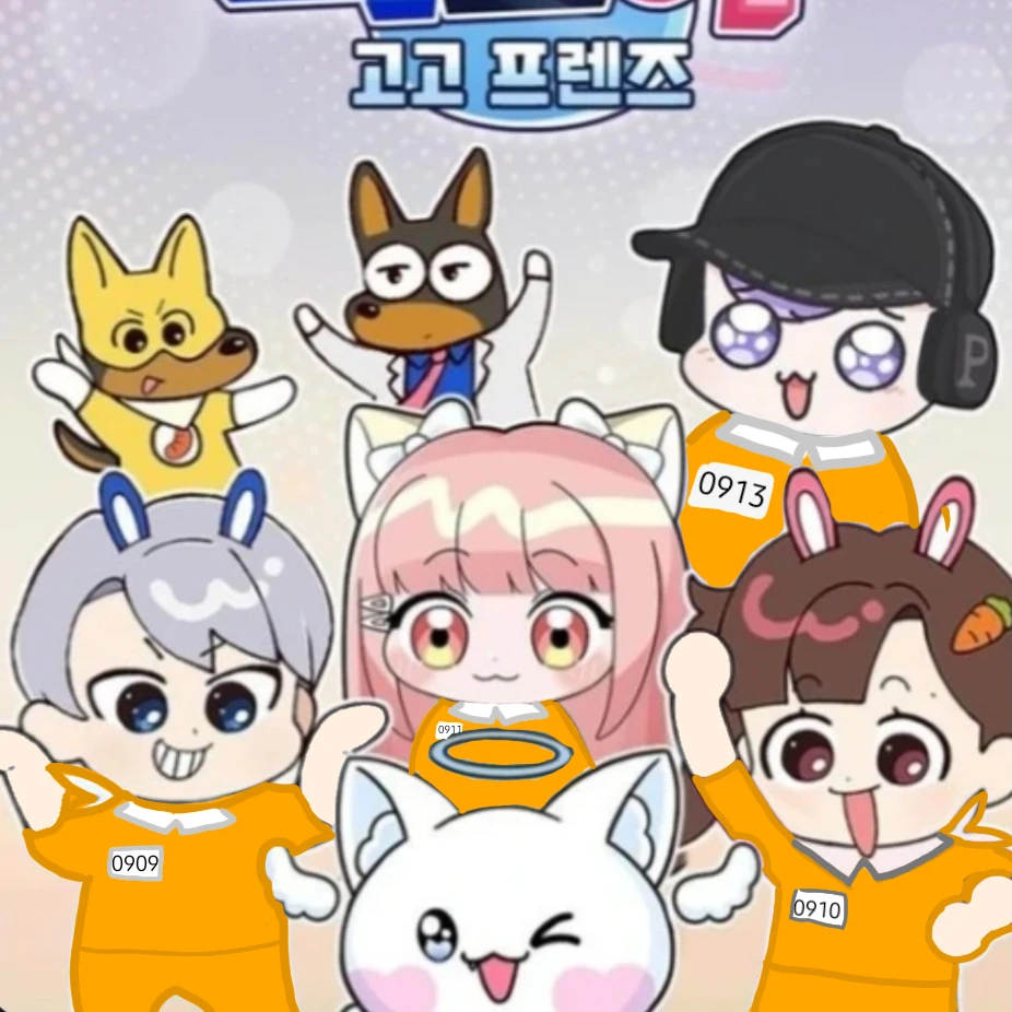 죄수 고고프렌즈