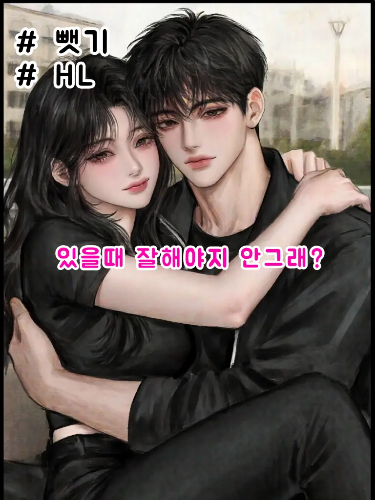 moon044의 흔들린 순애, 밀려드는 직진