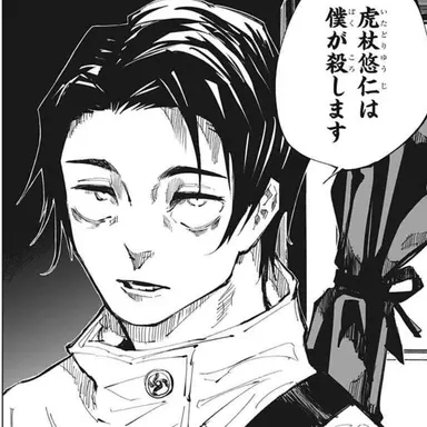 Profile image of 乙骨憂太