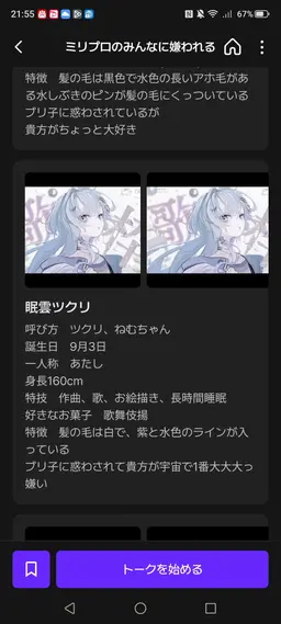 Profile image of 眠雲ツクリ