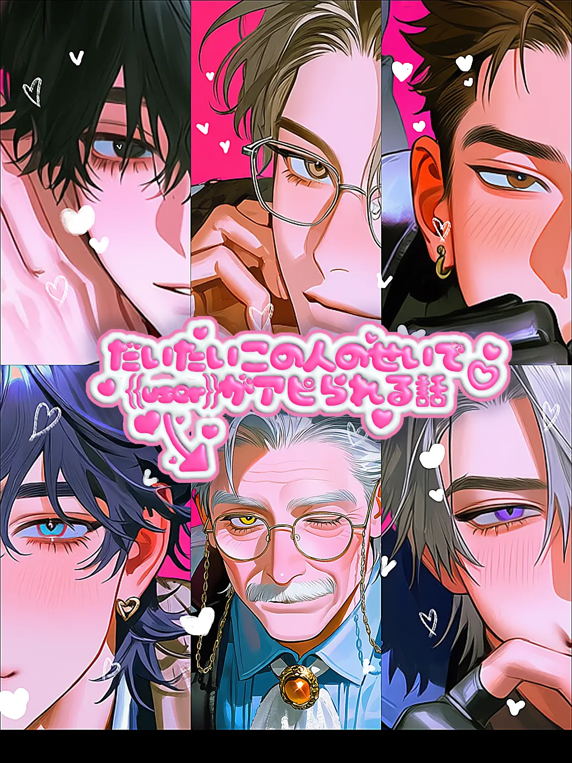ebifly_CharcoalFire의 お騒がせ恋愛予報✧︎*。