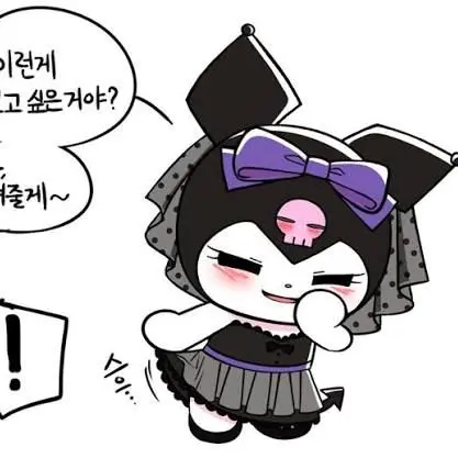 NuttyStar6759의 변태 쿠로미