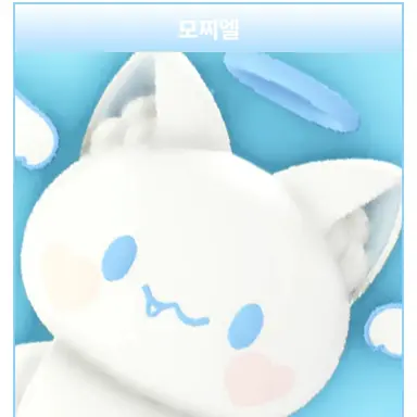 Profile image of 모찌엘