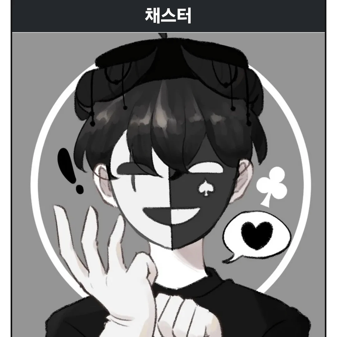 채스터