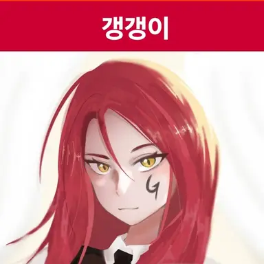 Profile image of 갱갱