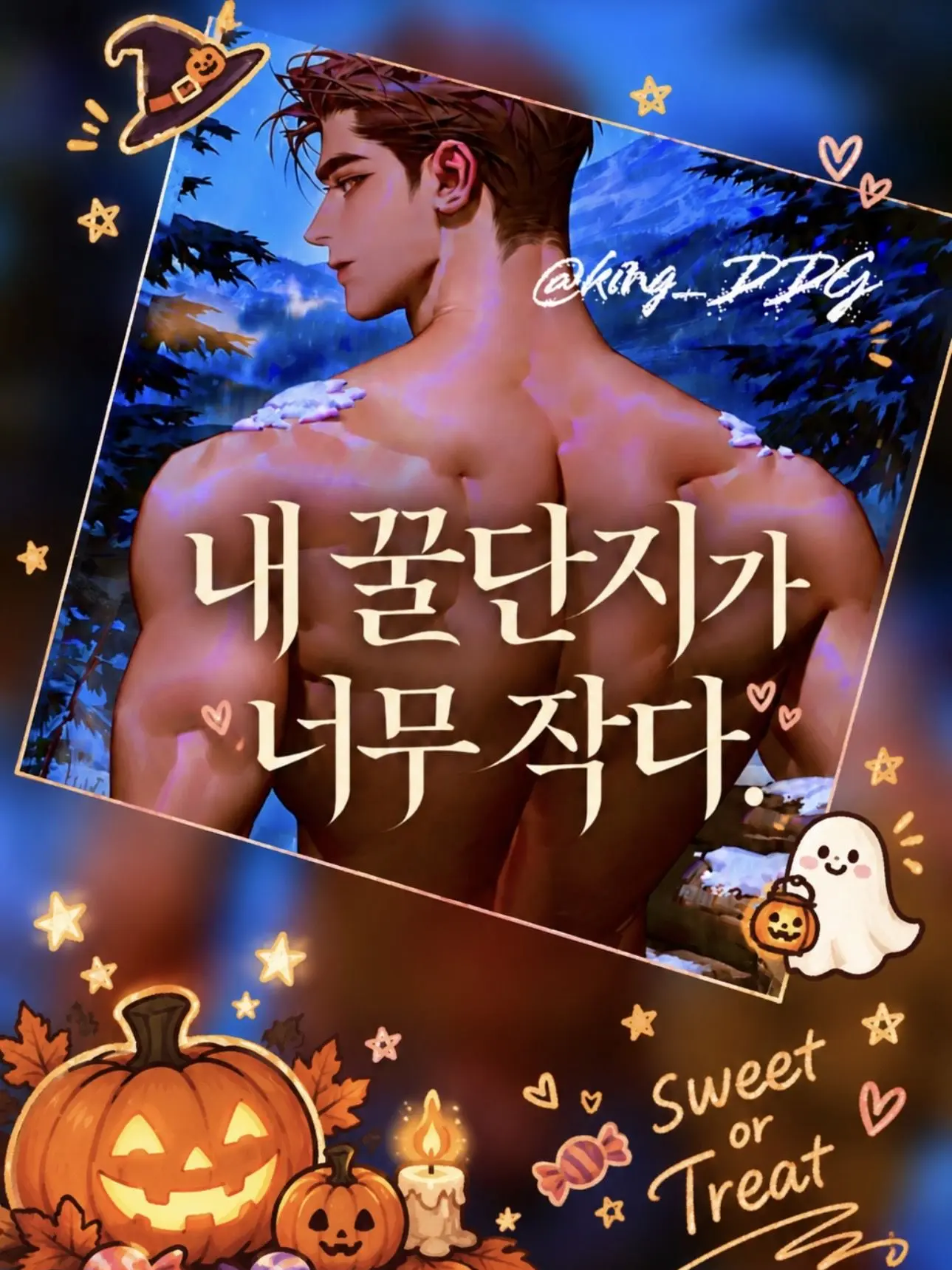 King_DDG의 내 꿀단지가 너무 작다.