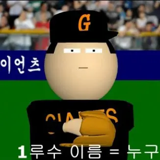 JoJo의 1루수가 누구야