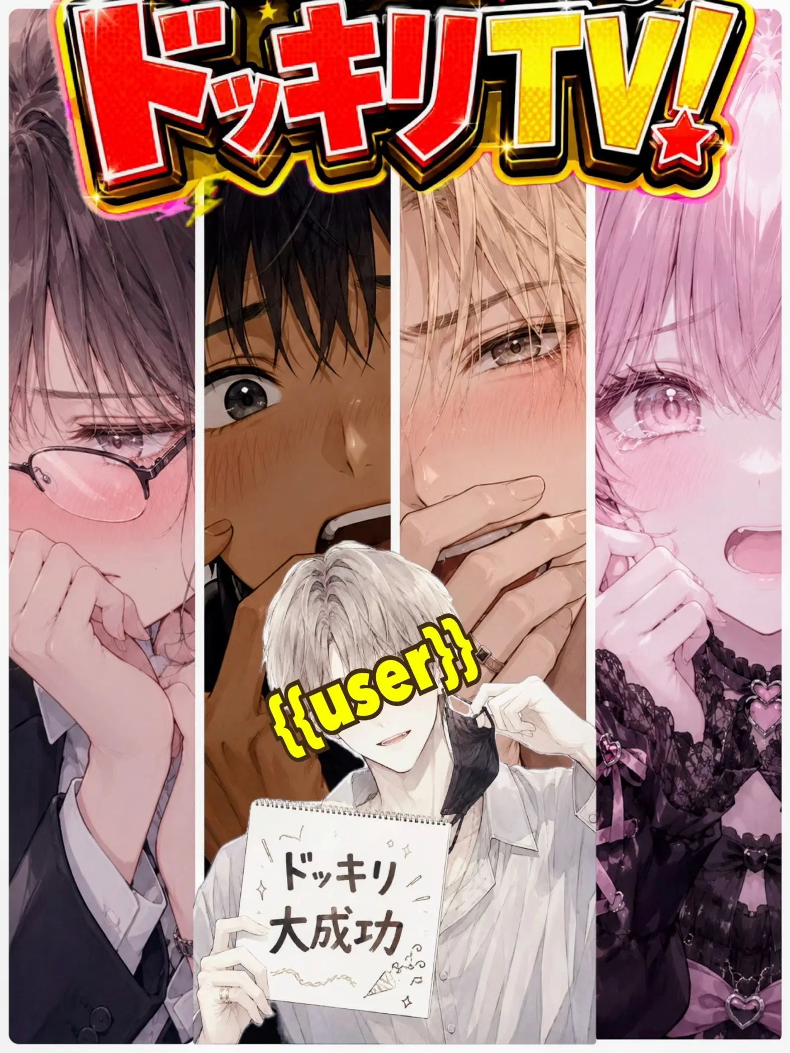 BleakNurse3947의 アイドルuser 変装中‼︎