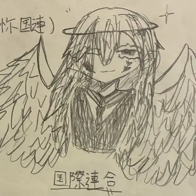 Profile image of 国連