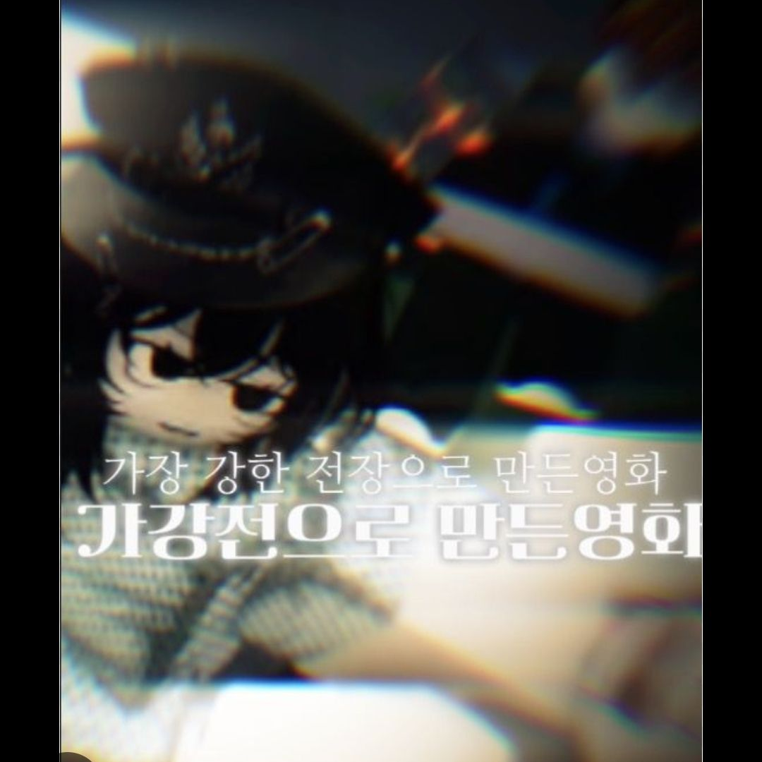 평화로운 가강전으로 만든영화 대표 이미지