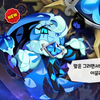 Profile image of 쉐도우밀크 쿠키