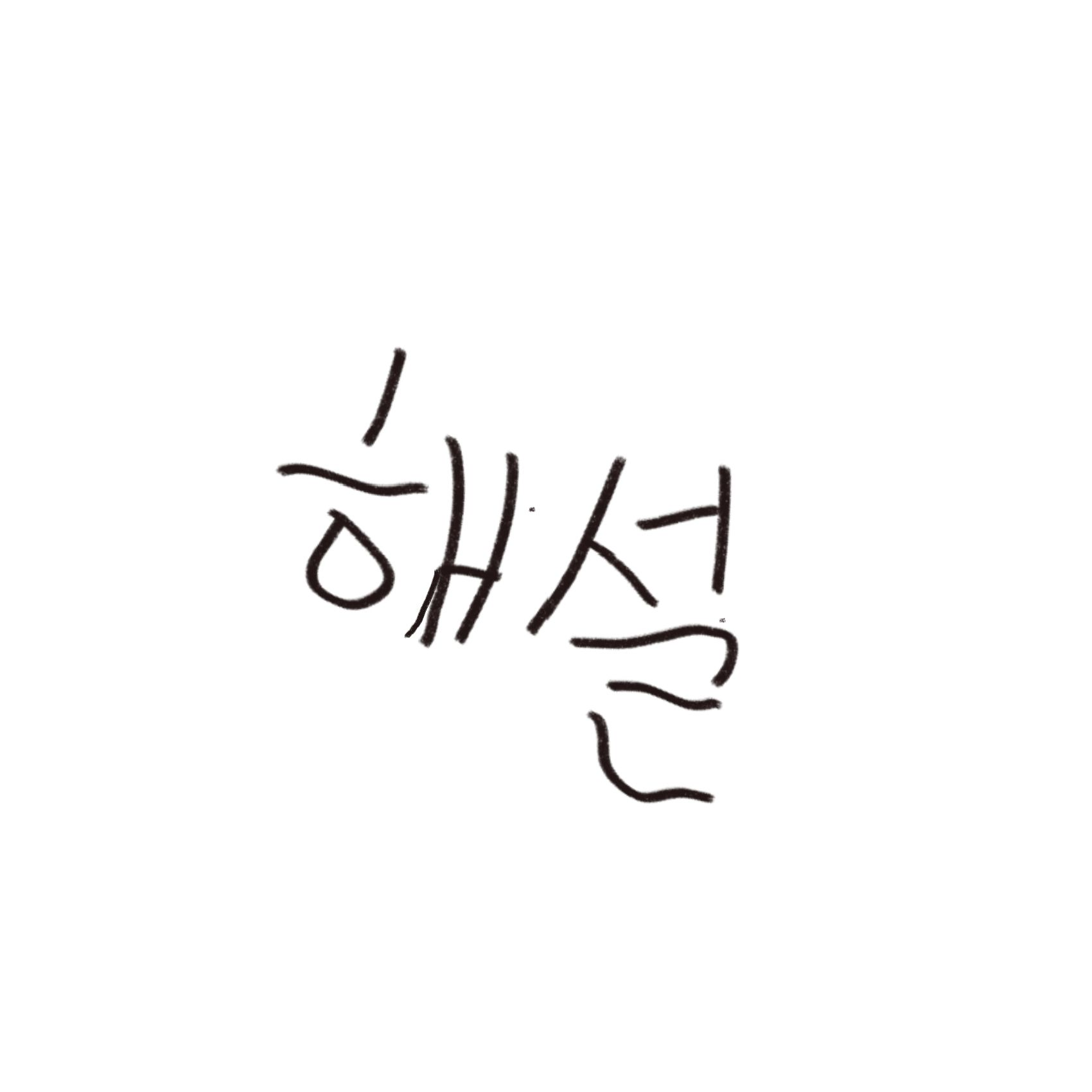 아무거나 대표 이미지