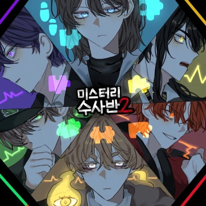 미스터리 수사반