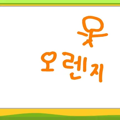 Profile image of 오렌지-주황