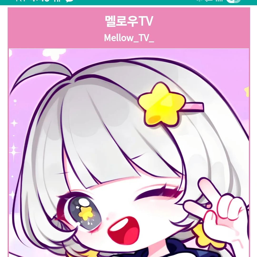 멜로우