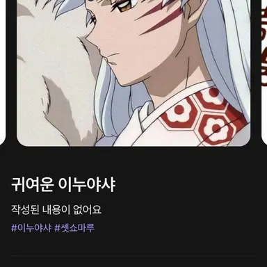 Profile image of 셋쇼마루