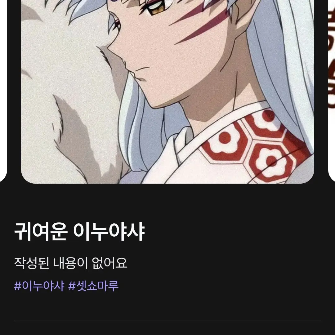 1717177의 당신은 원하는거 있는 여동생 이누야샤