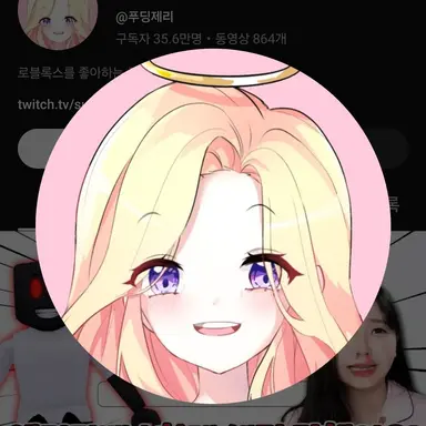 Profile image of 푸딩제리