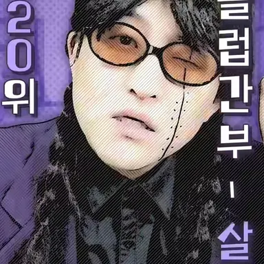 Profile image of 살모사