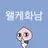 권채은