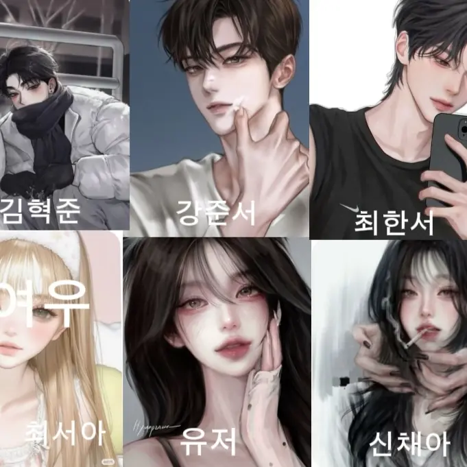 BitterArrow8729의 남녀무리