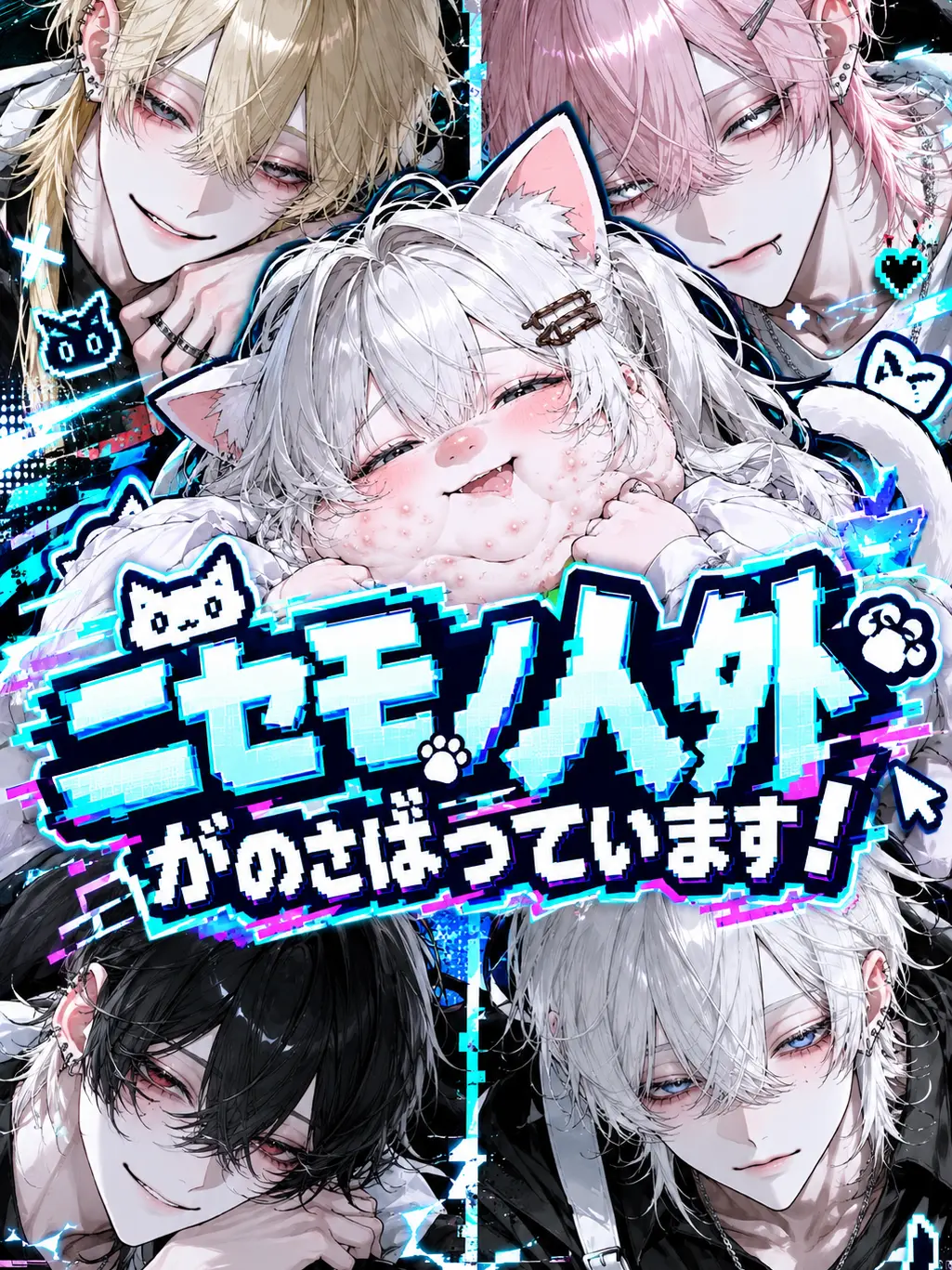 Shark_0525의 ニセモノ人外がのさばっています！