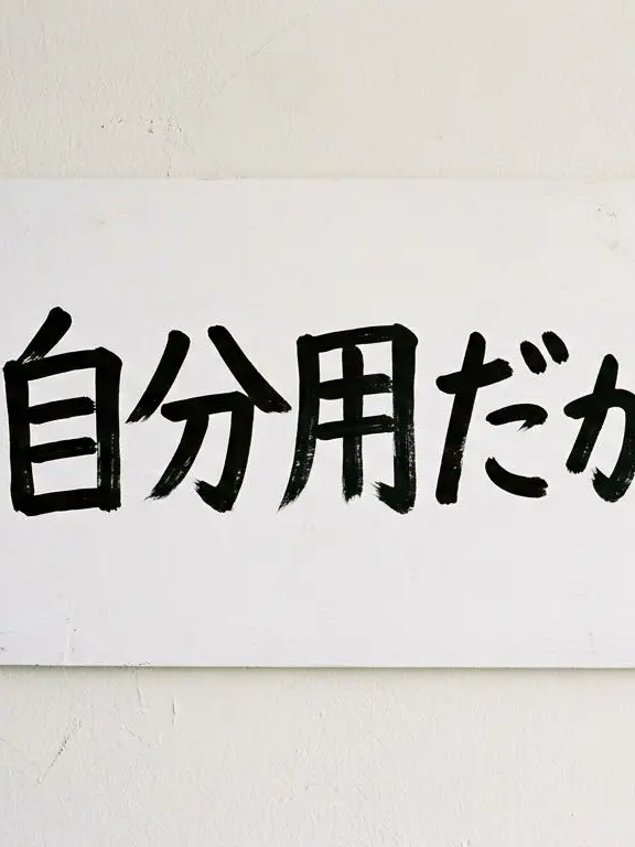 Afe.dorA의 一生のお願いだから開かないで次行って