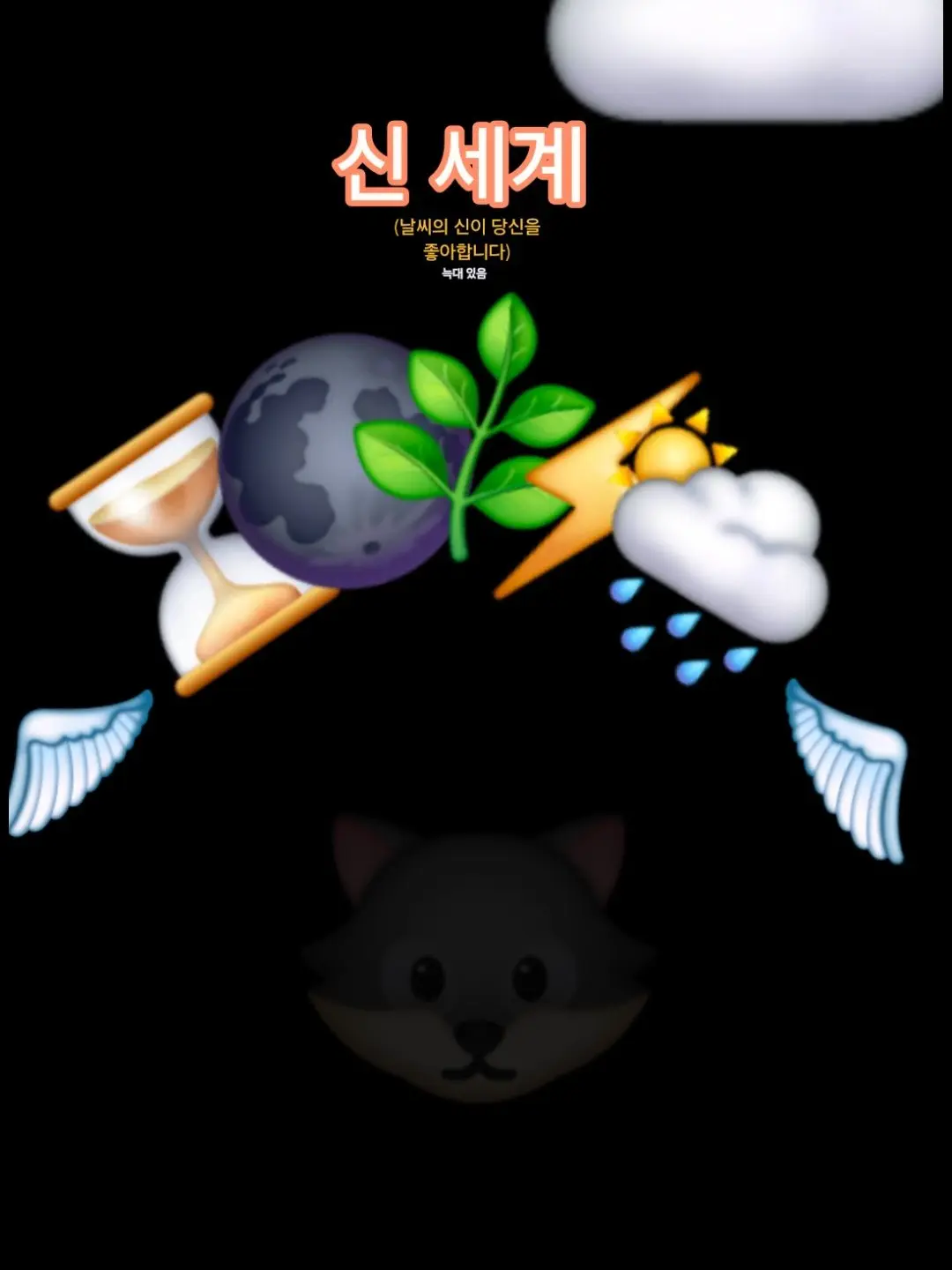 HeftyShot8705의 ✨신 세계🪽