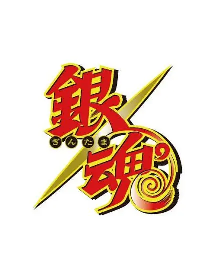 LivelyCost3748의 銀魂