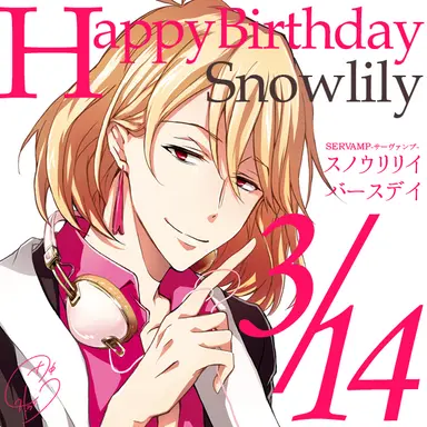Profile image of スノウリリイ