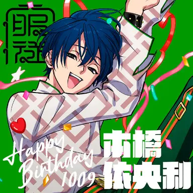 Profile image of 本橋依央利