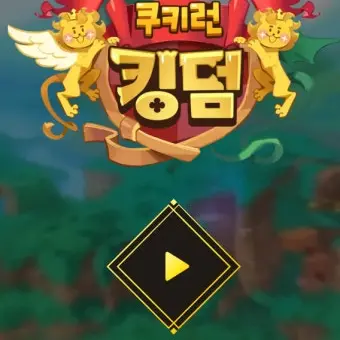 GustyPlant1294의 쿠키런킹덤 라이브