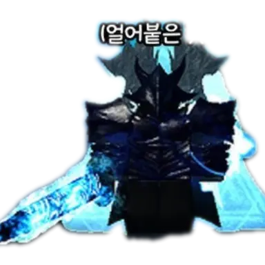 Profile image of 얼어붙은 핏빛