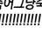 뭐래는 거야