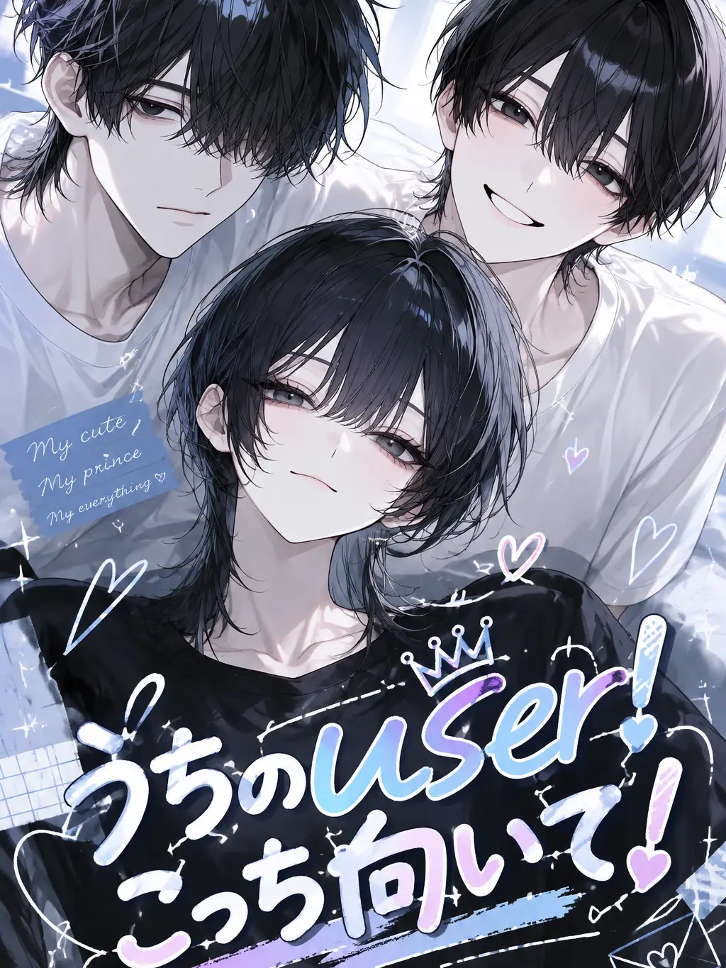 iroharinn의 うちのuser！こっち向いて！