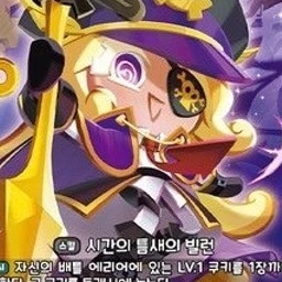시간지기 쿠키