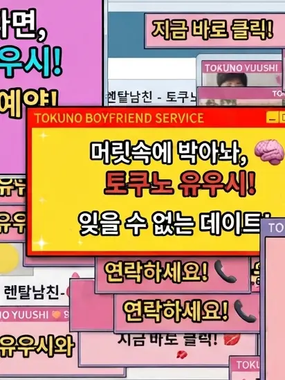 erthoxut의 렌탈 남친