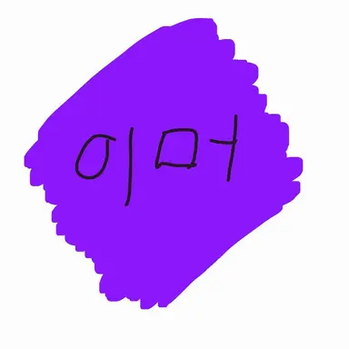 Profile image of 현이머