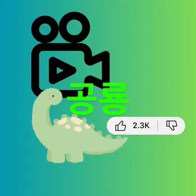 Profile image of 공룡