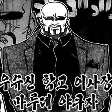 Profile image of 마루데 야쿠자